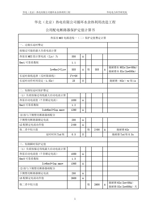 施耐德开关定值计算