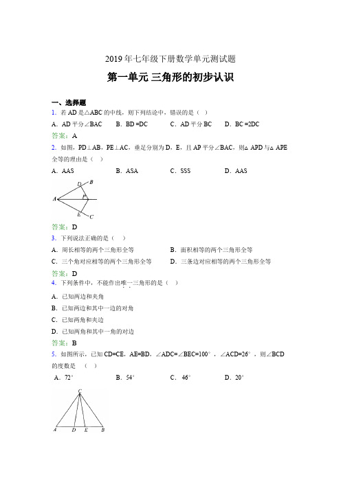 精选新版2019年七年级下册数学单元测试题-三角形的初步认识考试题(含参考答案)