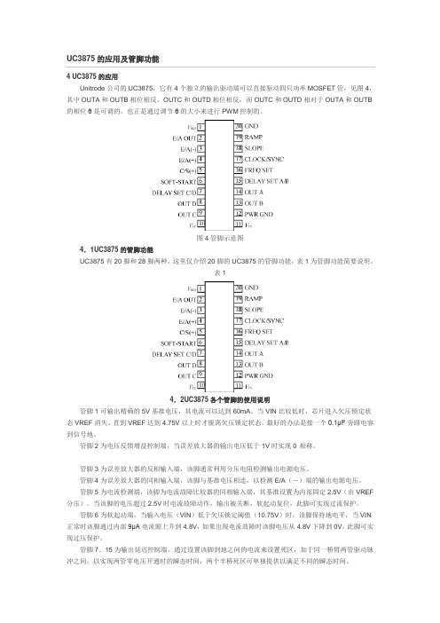 UC3875的应用及管脚功能.1