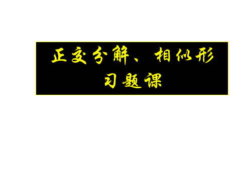 高一物理力的正交分解(201912)