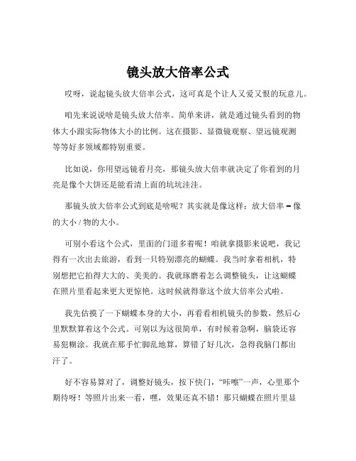 镜头放大倍率公式