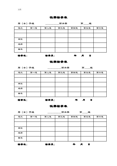 田径运动会各种记录簿表格