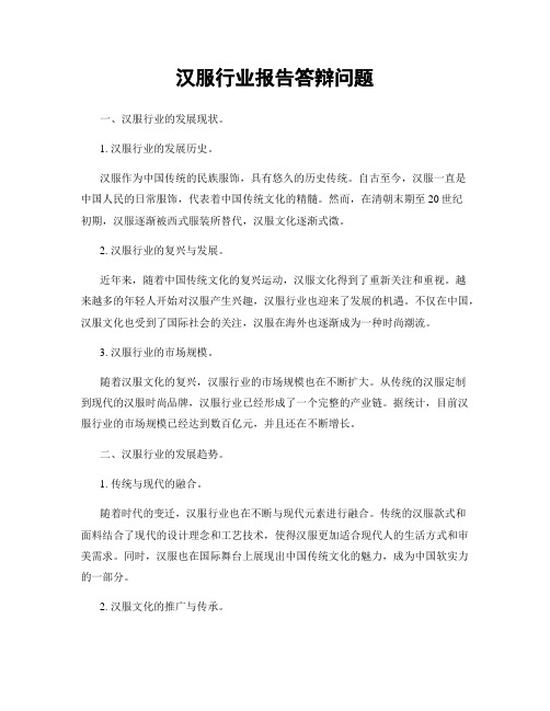 汉服行业报告答辩问题