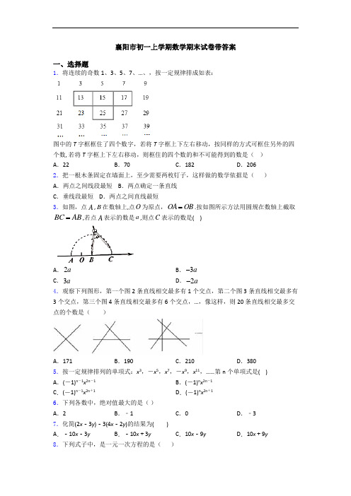 襄阳市初一上学期数学期末试卷带答案