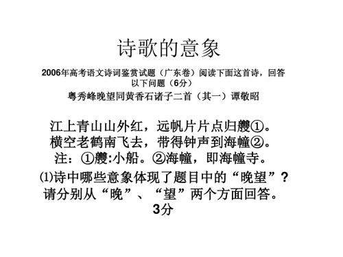 2006年高考语文诗词鉴赏试题(广东卷)阅读下面这首诗,回答以下问题