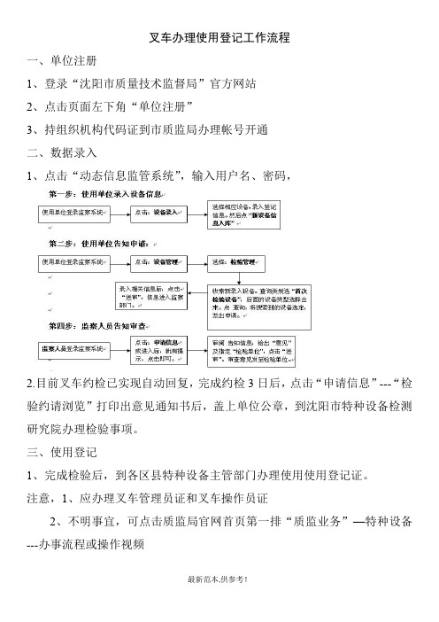 叉车办理使用登记工作流程