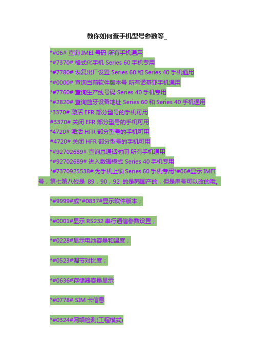 教你如何查手机型号参数等_