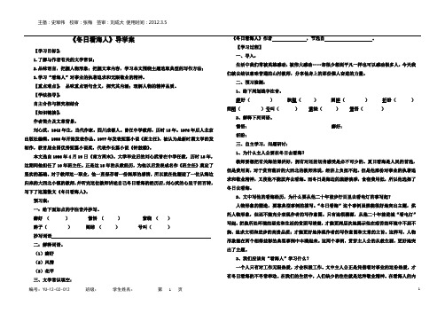 《冬日看海人》导学案