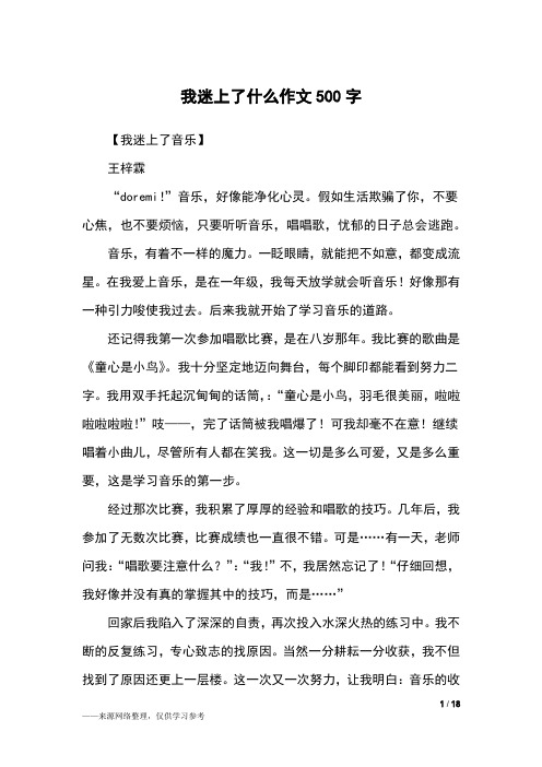 我迷上了什么作文500字_五年级作文