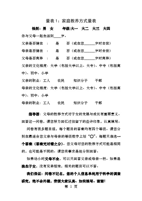 父母教养方式量表及评分标准