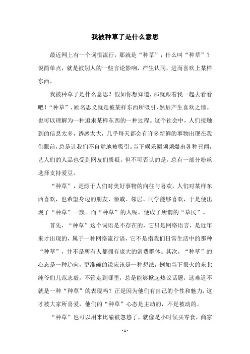 我被种草了是什么意思