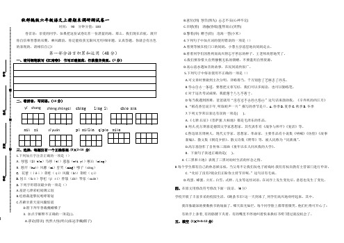 部编版语文小学六年级上册期末调研测试卷及答案(共4套)