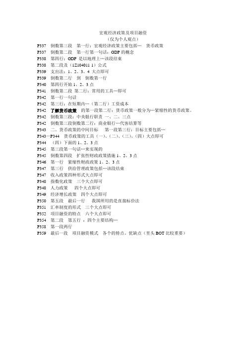 宏观经济政策及项目融资