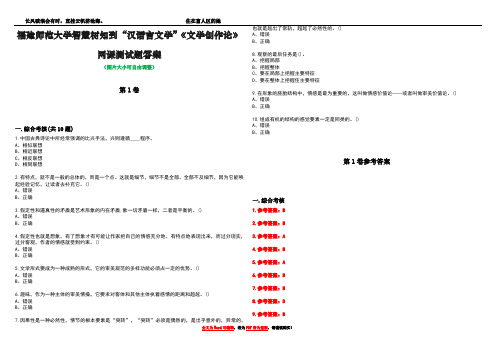 福建师范大学智慧树知到“汉语言文学”《文学创作论》网课测试题答案卷2