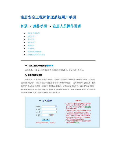 注册安全工程师管理系统用户手册