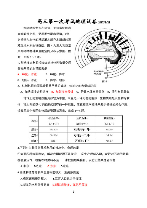 高三第一次考试地理试卷2017教师用