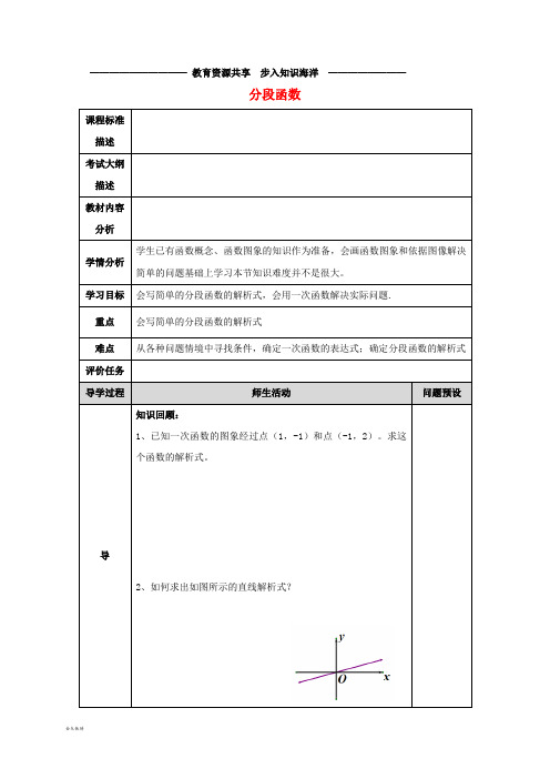   八年级数学下册 19.2 一次函数 19.2.2 分段函数教学设计