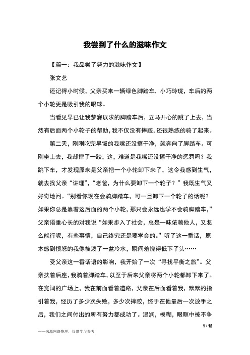 我尝到了什么的滋味作文_初一作文