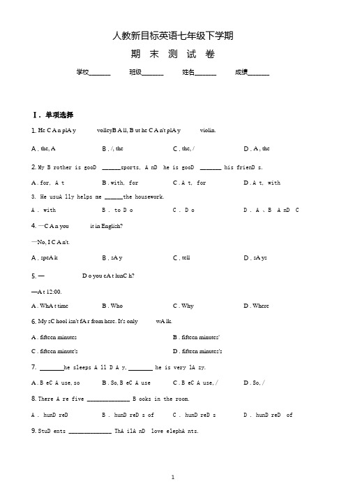 最新人教新目标英语七年级下学期《期末考试卷》含答案解析