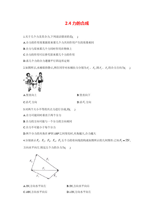 2020-2021人教版必修一 力的合成 第1课时 课时小测(含解析) (1)