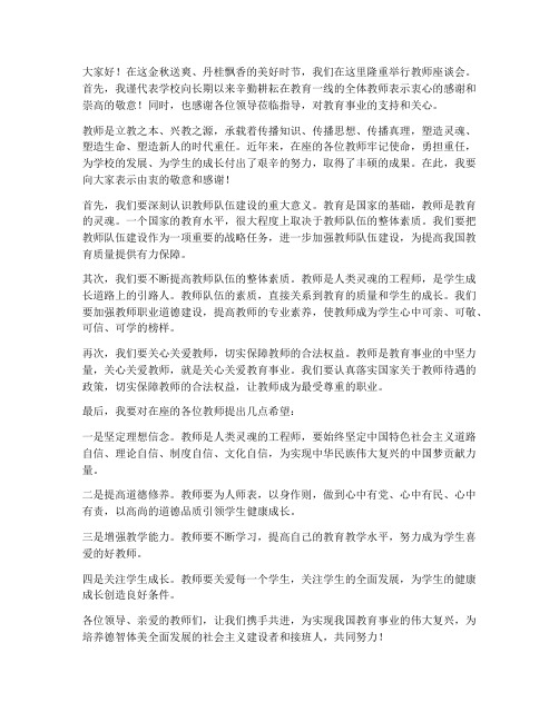 领导看望教师座谈会发言稿