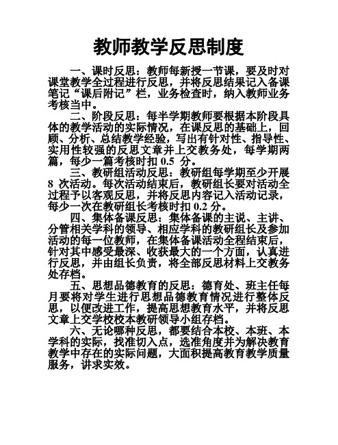 教师教学反思制度