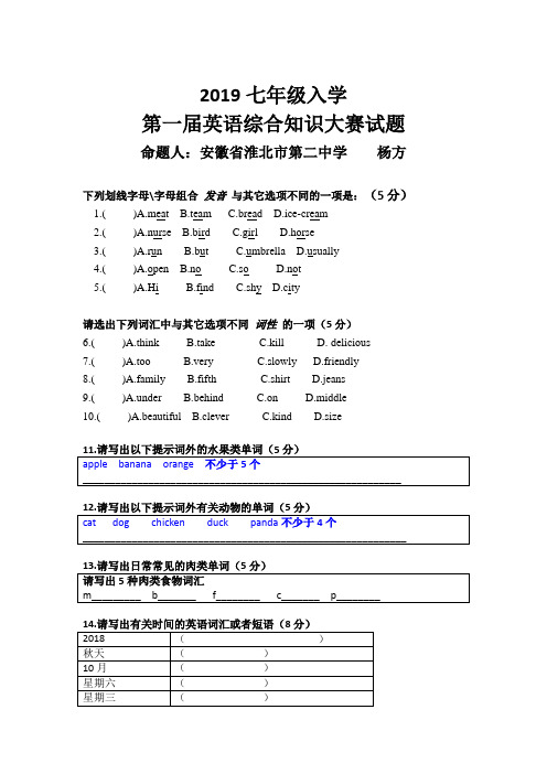 2019七年级入学第一届英语综合知识大赛试题