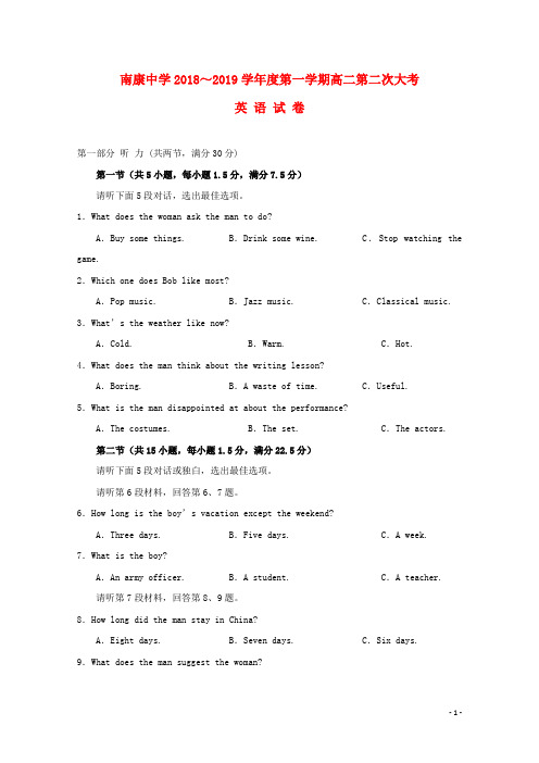 江西省南康中学2018-2019学年高二英语上学期第二次月考(期中)试题