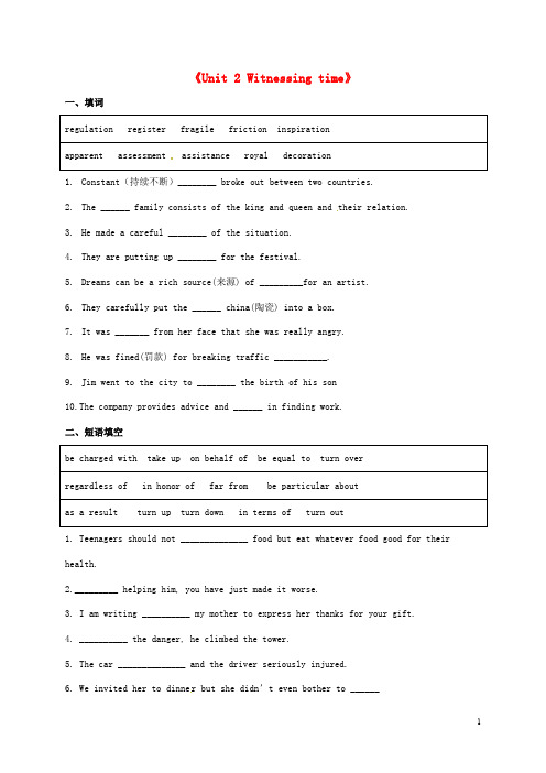 江苏省大丰市新丰中学高中英语《Unit 2 Witnessing time》基础练习(无答案)牛津译林版选修9