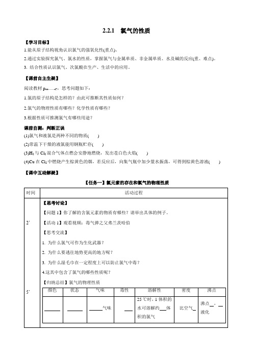 氯气的性质(学案)高一化学教学优质课件附学案