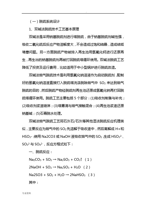 双碱法脱硫技术方案