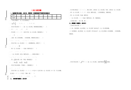 2018_2019学年度九年级数学上册21.1一元二次方程同步检测试卷(含解析)(新人教版)