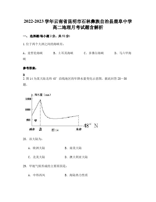 2022-2023学年云南省昆明市石林彝族自治县鹿阜中学高二地理月考试题含解析