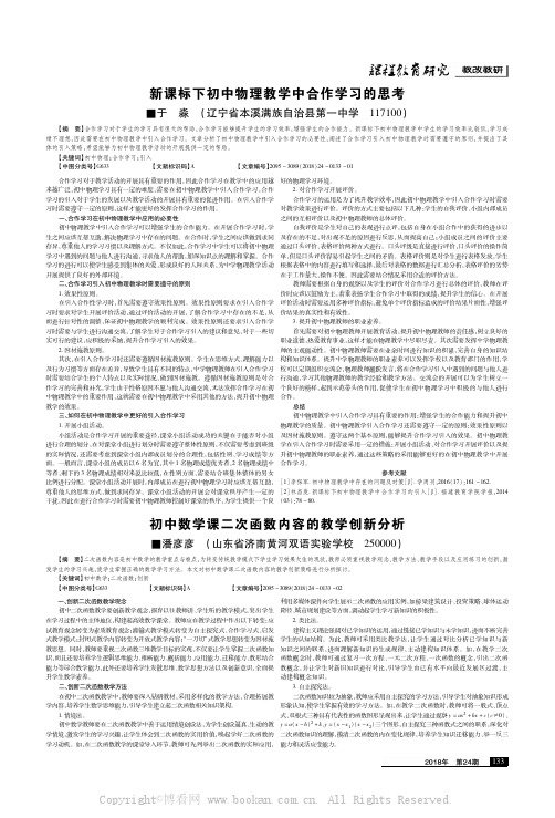 初中数学课二次函数内容的教学创新分析