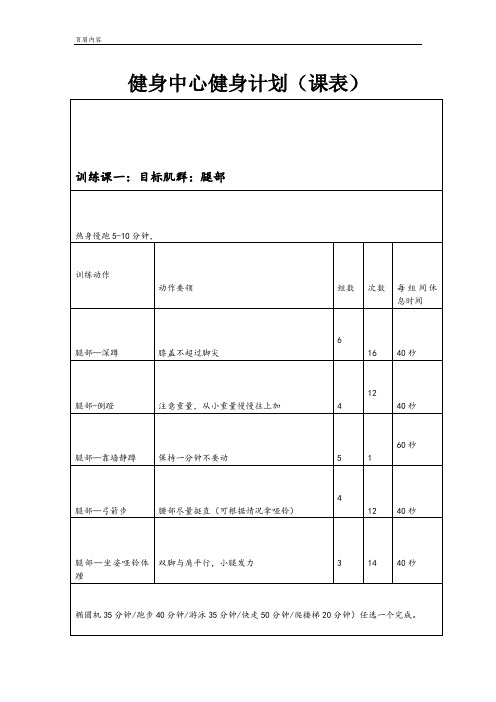 健身中心健身计划(课表)