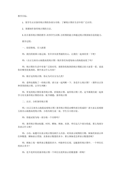 《条形统计图》教学实录