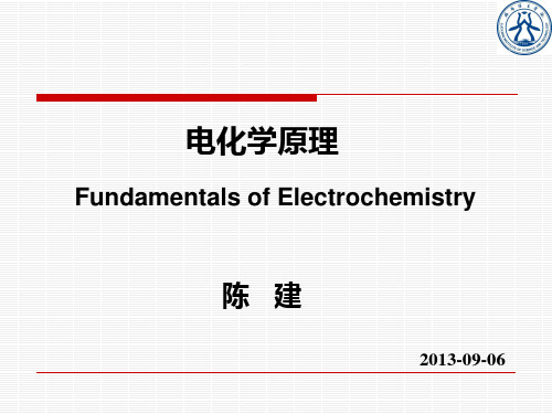 电化学原理第二章概要讲课讲稿