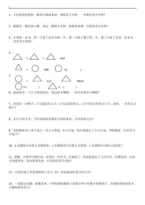 人教版小学二年级下册数学思维训练题