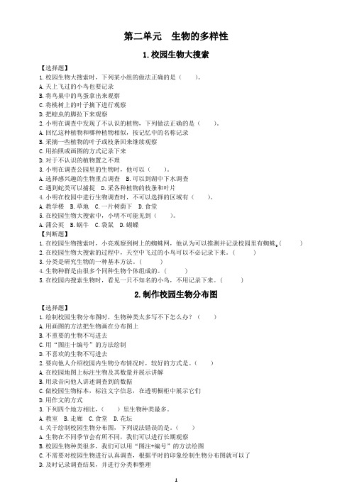 小学科学教科版六年级下册第二单元《生物的多样性》课堂作业新设计(2023春)(附参考答案)