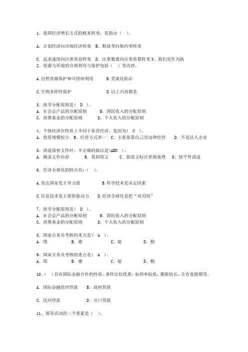 2014四川省副科级领导干部公开选拔考试重点和考试技巧