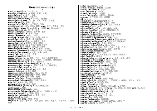 2011年高考英语3500词汇表—带音标—中文解释'