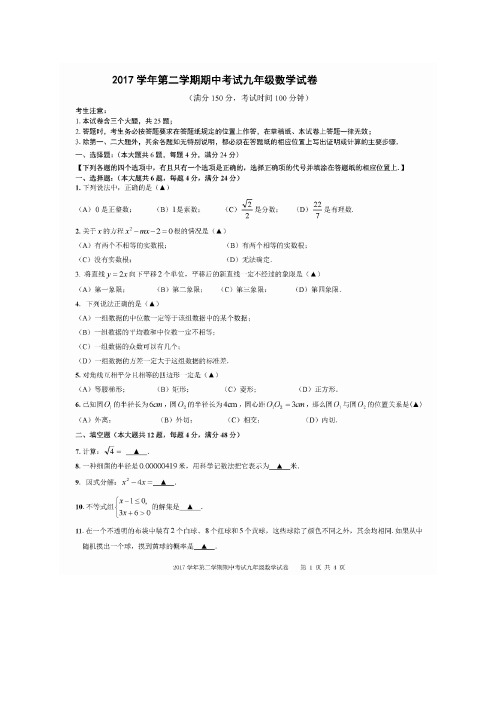 上海市宝山、嘉定区2018届九年级下学期期中考试(二模)数学试题(图片版)