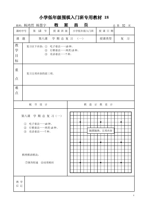 围棋入门班专用教材18