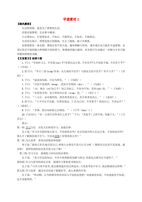 河北省永年县第一中学高三语文一轮复习早读素材