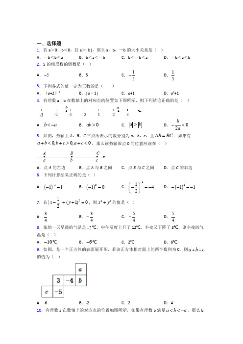 (必考题)初中数学七年级数学上册第二单元《有理数及其运算》测试卷(答案解析)(4)