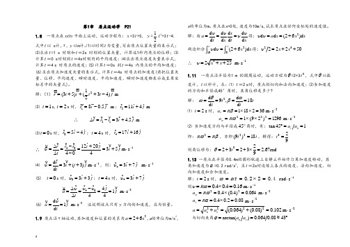 大学物理(上)课后习题答案