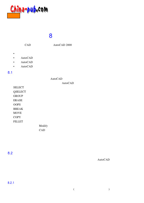 AutoCAD 2000使用指南008