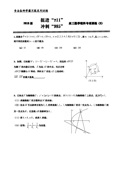 挺进“211”,冲刺“985”专项训练3