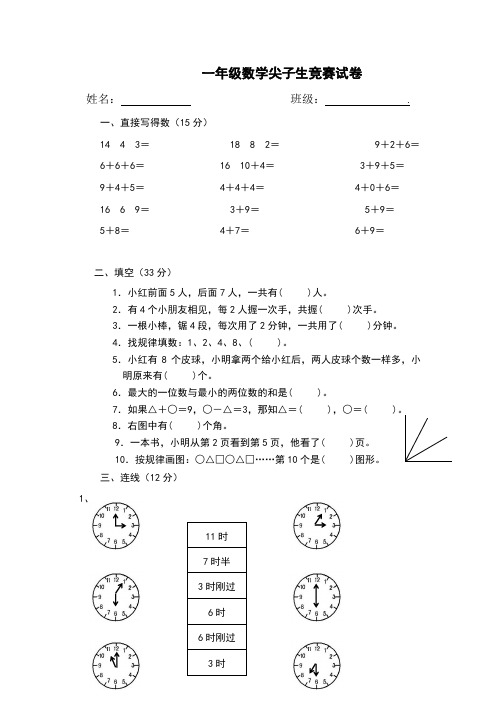 一年级上尖子生数学竞赛试卷