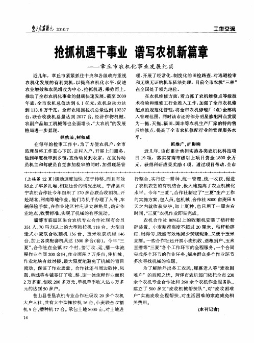 抢抓机遇干事业 谱写农机新篇章——章丘市农机化事业发展纪实